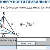 Площадь поверхности правильного тетраэдра
